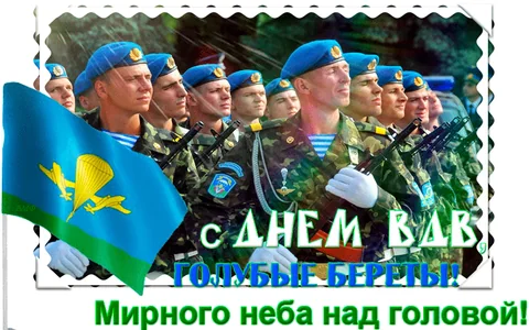 Голубые Береты Вдв 2 Августа