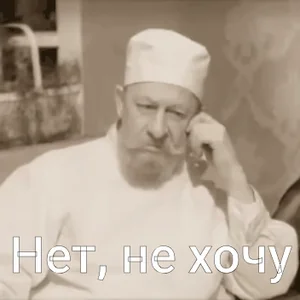 Нет Не Хочу Преображенский