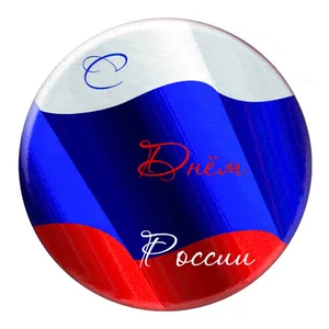 Россия Деньроссии Значок