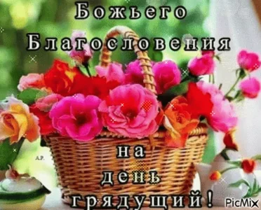Деньблагословения