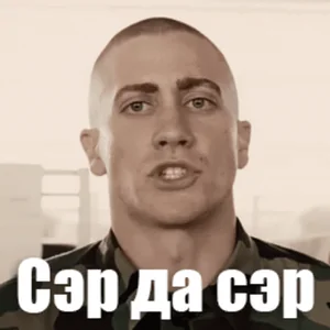 Солдат Сэр Да
