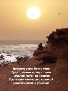 Доброе Утро Открытка