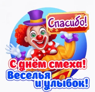 1апреля День_смеха Смех