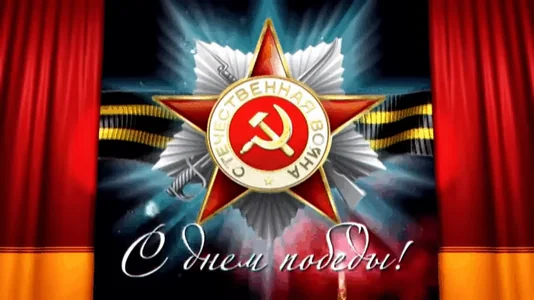 9мая Деньпобеды Победа