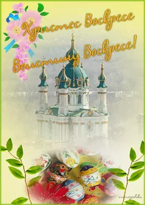 Пасха