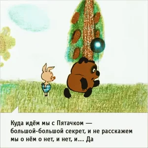 Винни пух Пятачок Идти Иду Друг Друзья Мультфильм