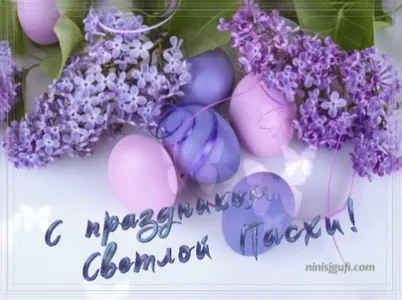 Happy Easter Светлой Пасхи