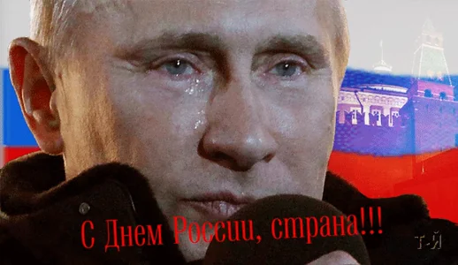 12 Июня День России Россия