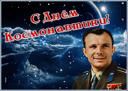 Космонавт Гагарин Ракета