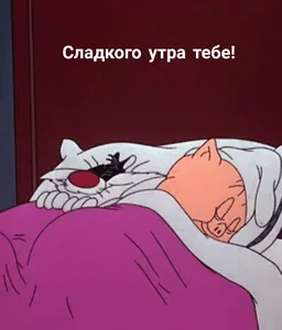 Доброе Утро