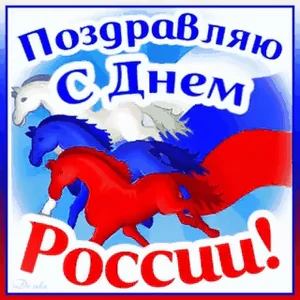 День России Праздник Флаг