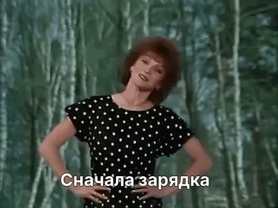 Сначала зарядка