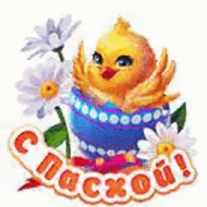 Пасха Gift Present