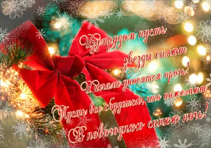 Новый Год