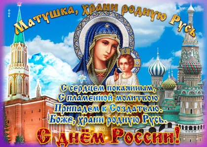 12 Июня День России Россия