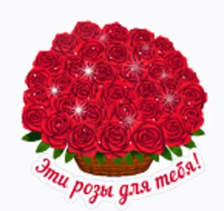 Розы Букет Roses