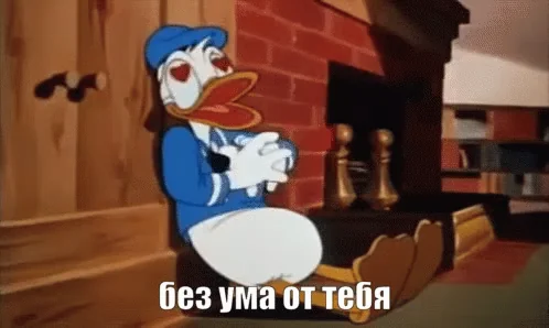 Самая любимая Без ума люблю любовь мультфильм