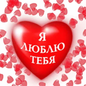 Любовь Люблю