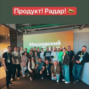 Москва Product Radar Радар