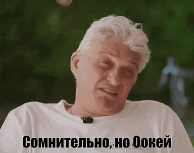 Сомнительно Тинькофф Сомневаюсь
