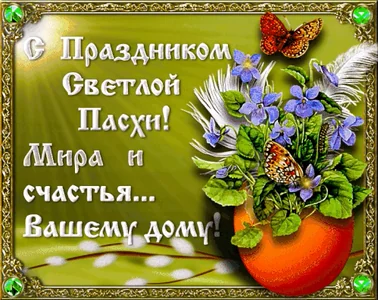 Пасха