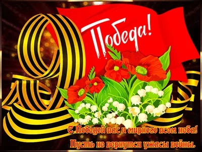 9мая Деньпобеды Победа