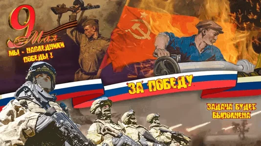 9мая Деньпобеды Победа
