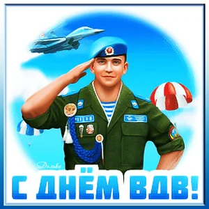Вдв Воздушно Десантные Войска Родина