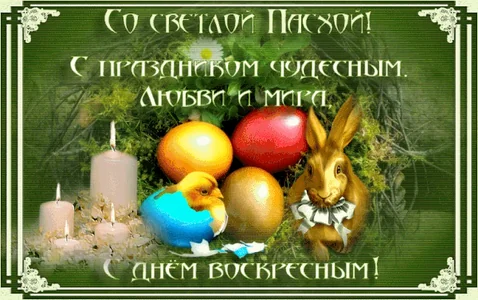 Пасха