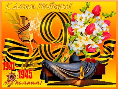 9мая Деньпобеды Победа