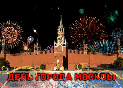 Москва Городмосква Moscow