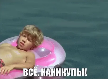 Ералаш Каникулы Учеба