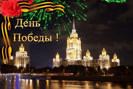 9мая Деньпобеды Победа