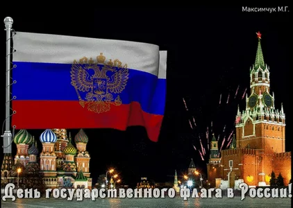 Флаг Флагроссии Деньфлага