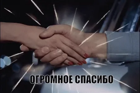 Признателен Респект Спасибо