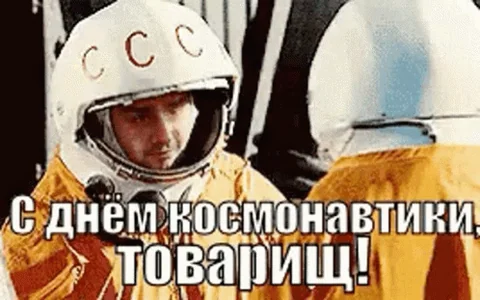 Космонавты Ссср Космос