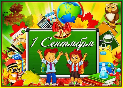 Знания Деньзнаний Школа