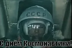 ДеньКосмонавтики Гагарин 12апреля