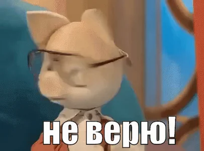 Не Верю Дизлайк Нет