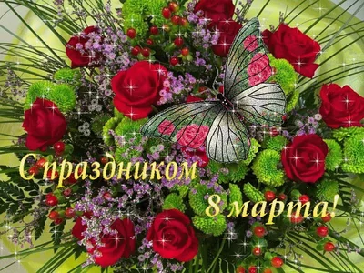 8 Марта С Женский День