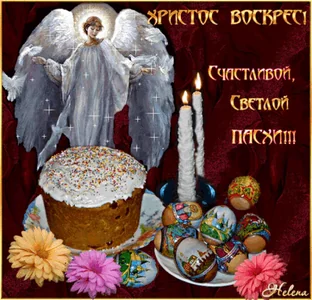 Пасха