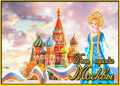 Москва Городмосква Moscow