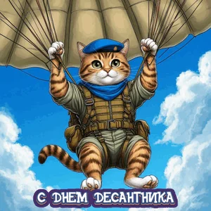 Десантники Вдв Праздник