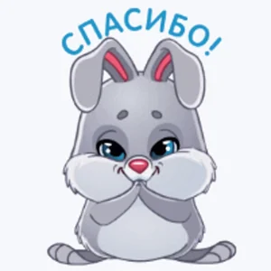 Благодарю Спасибо Признателен