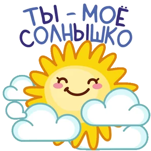 Солнце Чувства Люблю Тебя