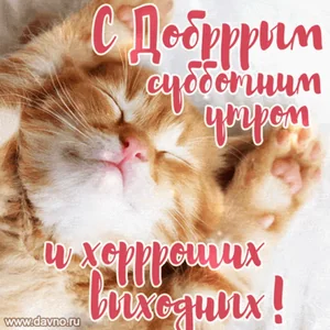 Суббота