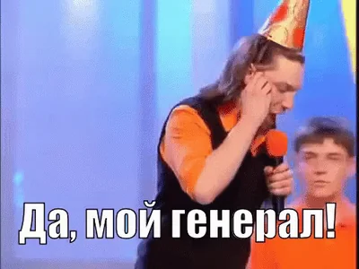 квн Стэпико Да МойГенерал Телефон