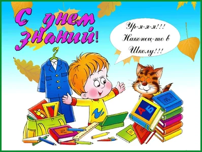 Знания Деньзнаний Школа
