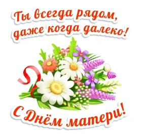 Мама Открытка Поздравление