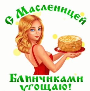 Масленица Блины Shrovetide